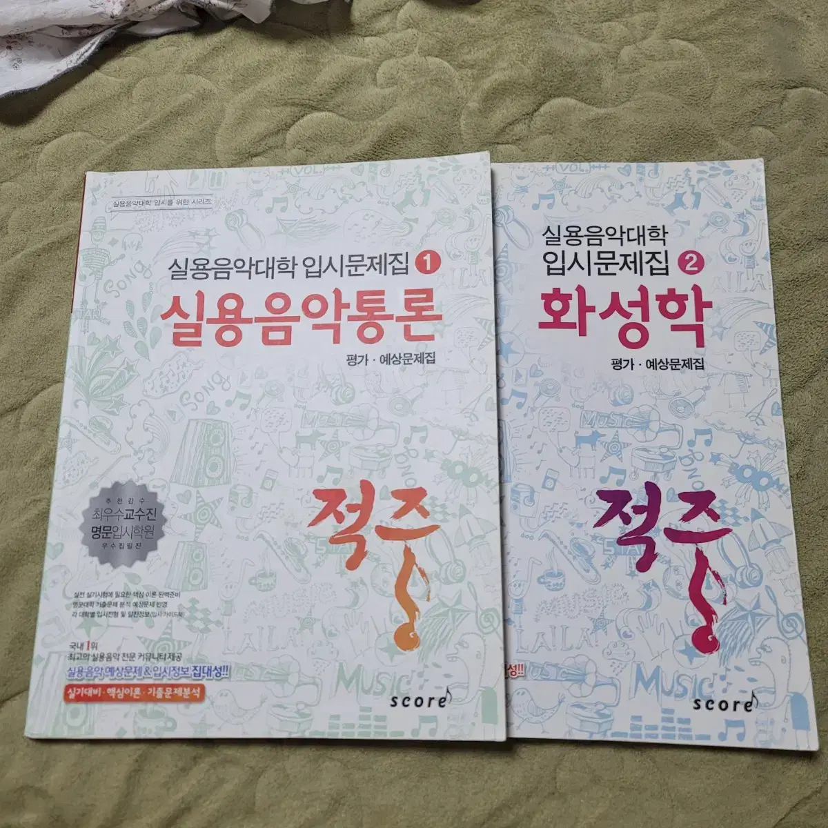 실용음악통론 화성악 일괄판매